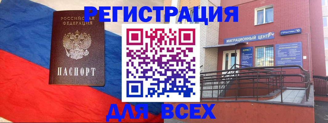 временная регистрация для школы в Дедовске