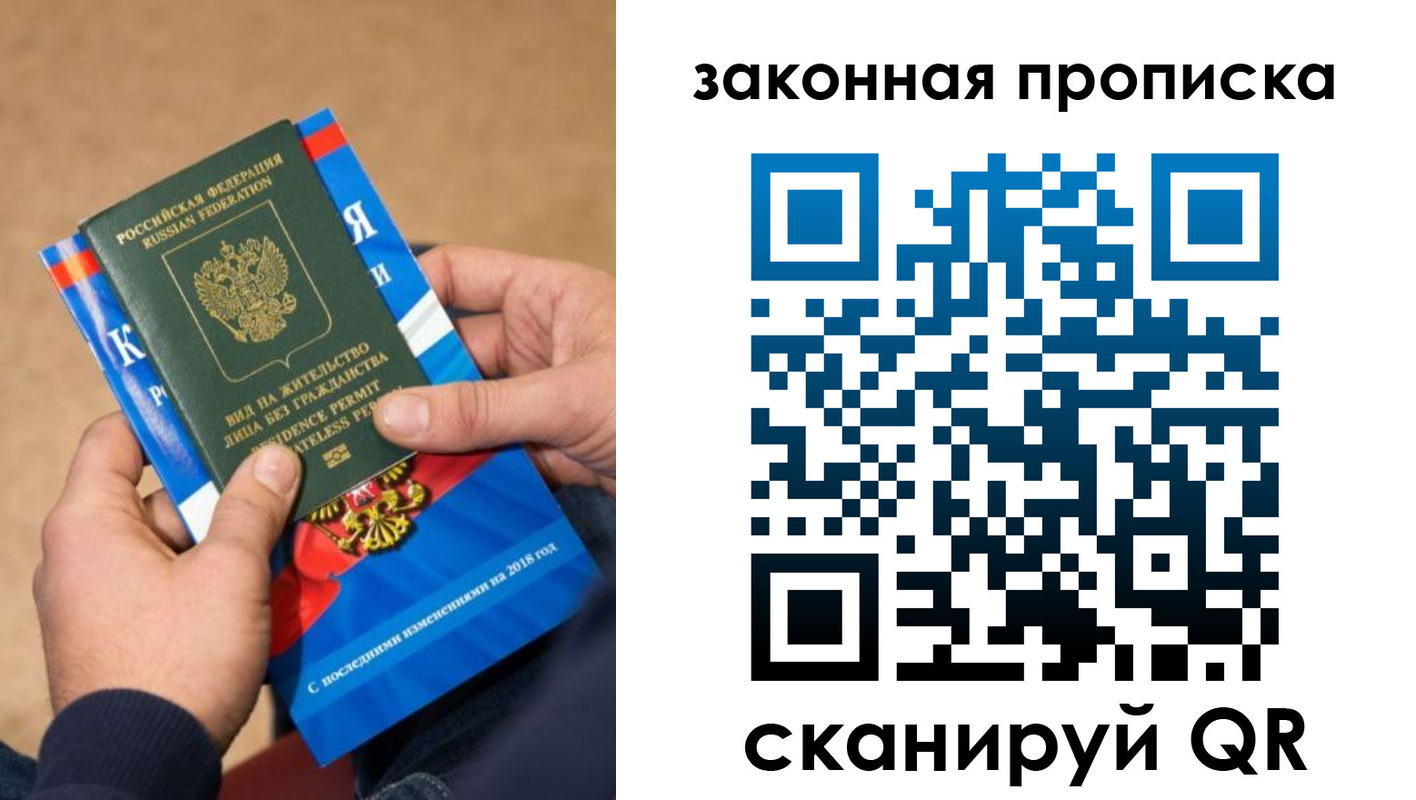 прописка законно в Дедовске