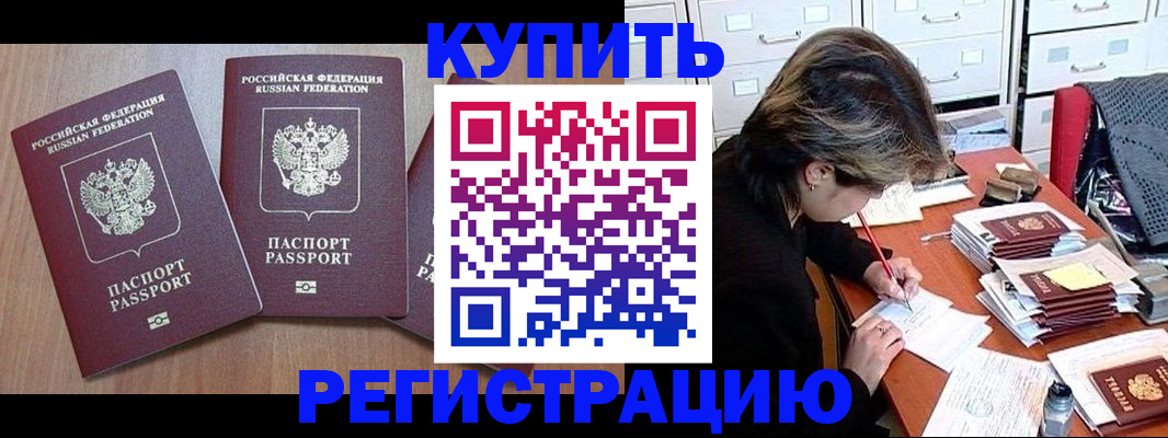 временная регистрация в Дедовске
