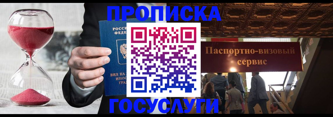 временная регистрация законно в Дедовске