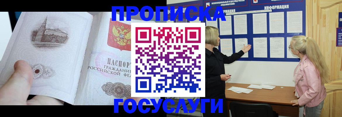 временная регистрация недорого в Дедовске