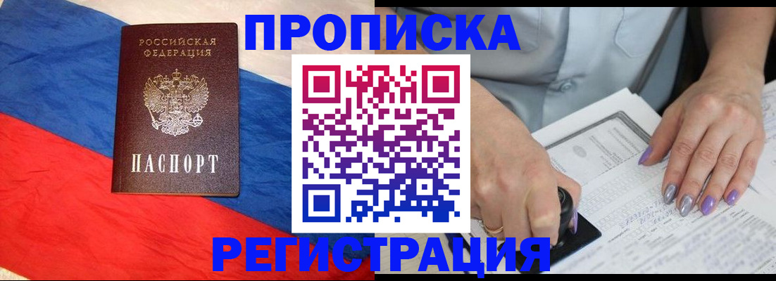 временная регистрация в Дедовске