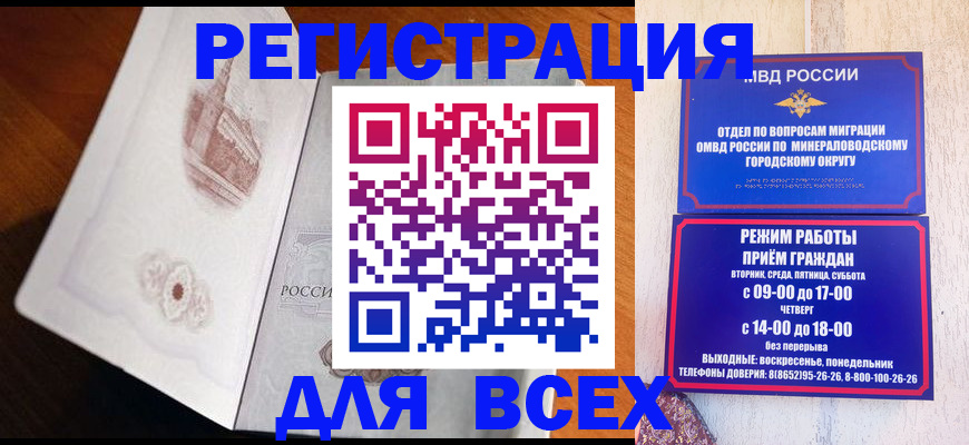 временная регистрация для школы в Дедовске