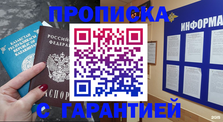 временная регистрация надежно в Дедовске