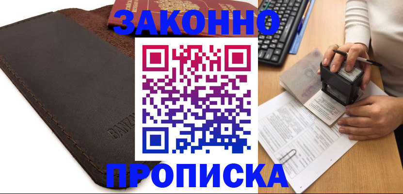 временная регистрация недорого в Дедовске