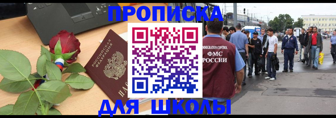 купить прописку в Дедовске